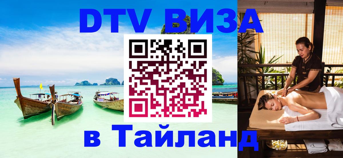 DTV Visa Thailand — прайс и условия, виза без дополнительных документов - 